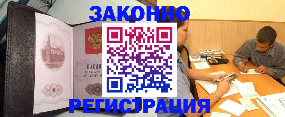 прописка гарантия в Минусинске