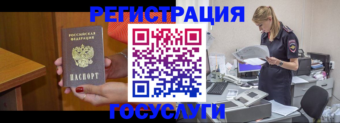 временная регистрация в квартире в Минусинске