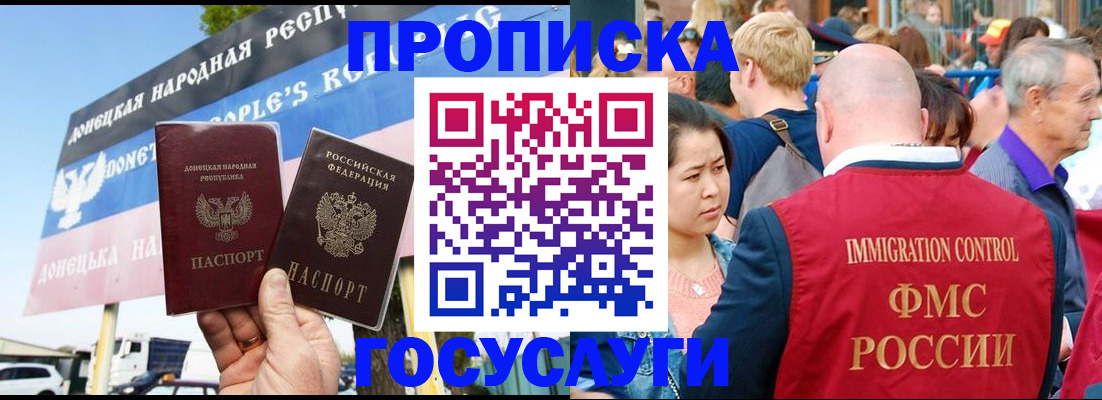 прописка штамп в Минусинске