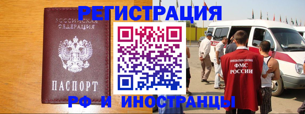 временная регистрация недорого в Минусинске